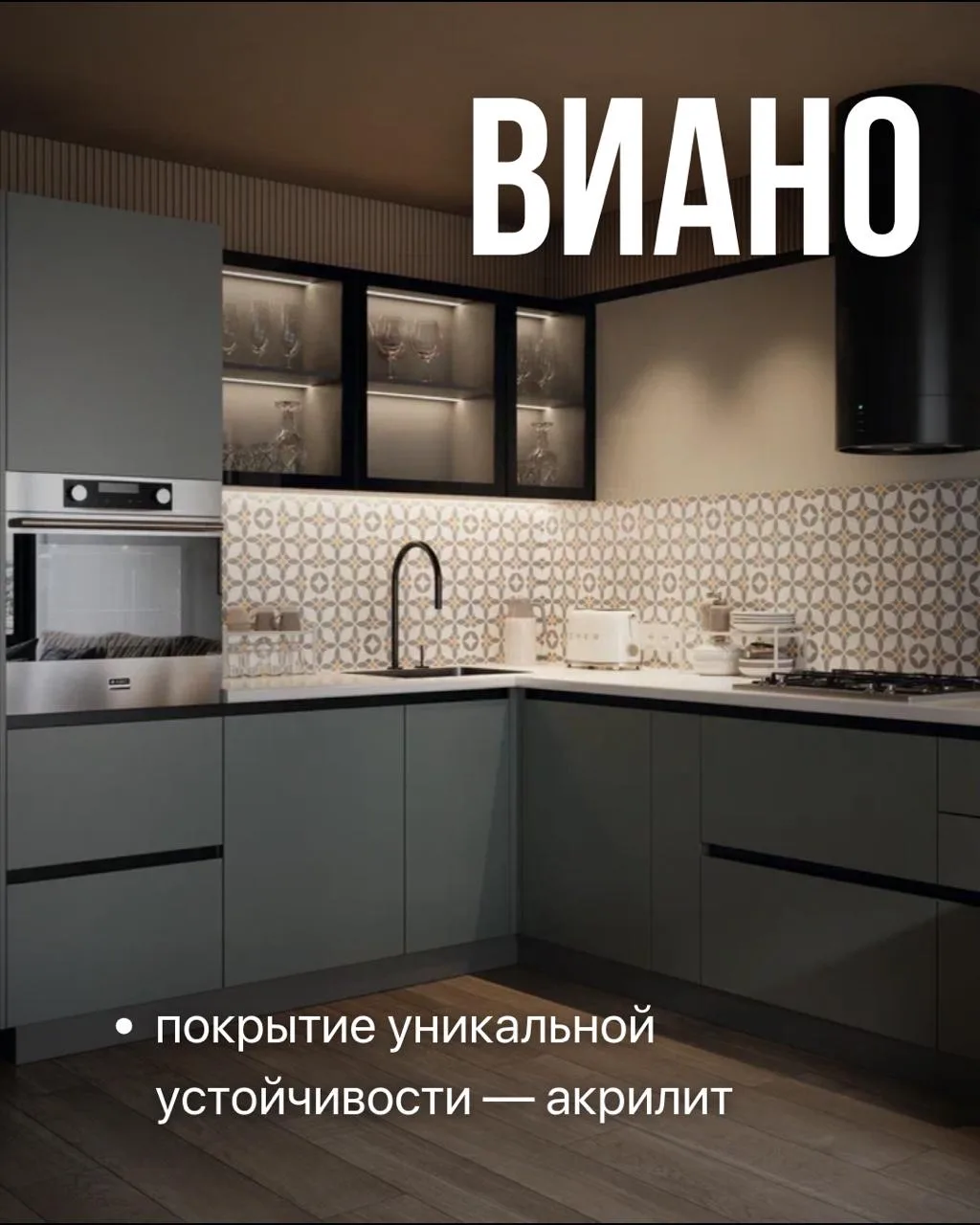 Gola — уникальная новинка в современном дизайне кухонь!
