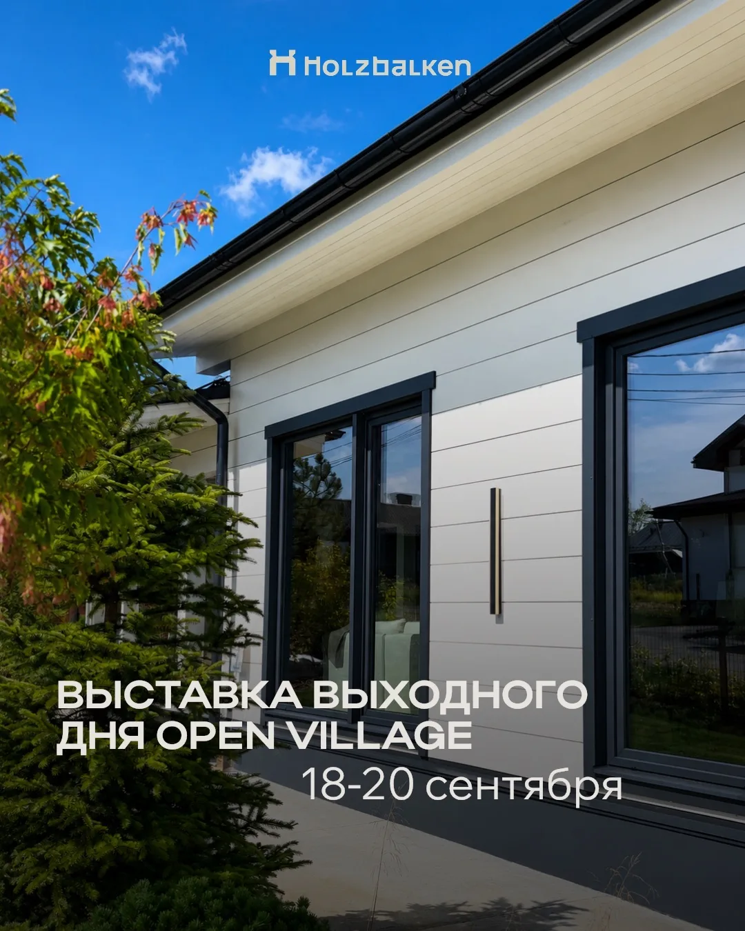18–20 сентября UNO снова ждёт гостей на выставке выходного дня Open Village 💜