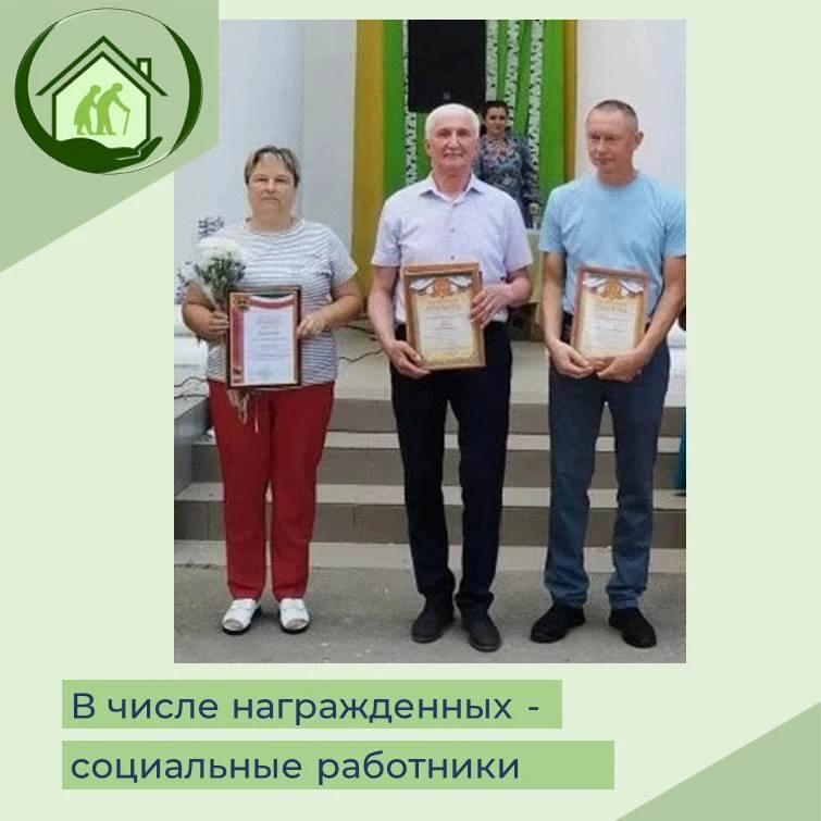 В числе награжденных - социальные работники

🔸В преддверии Дня России на площадке у районного Дома 