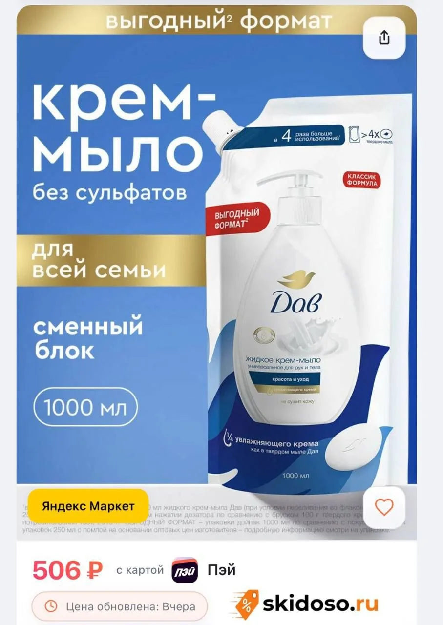 🔥 Дав Жидкое крем-мыло для рук в мягкой упаковке Красота и уход 1 л