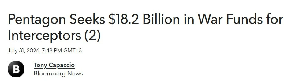 💥 Пентагон запрашивает $18,2 миллиарда на пополнение запасов ракет, — сообщает агентство Bloomberg.