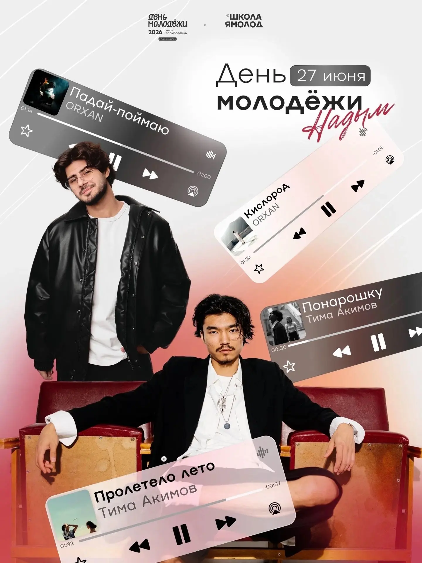 Город готовится к взрыву энергии. 🔥

27 июня. Вечер, который станет главным воспоминанием лета. 

З