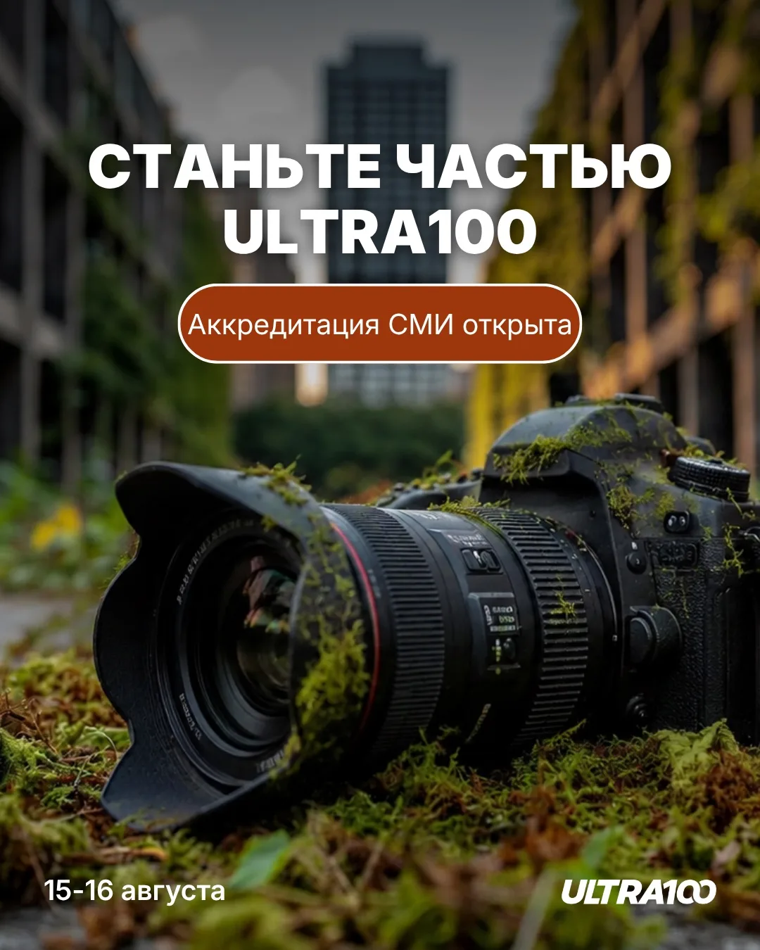 🎥 Хотите показать Ultra100 своей аудитории?