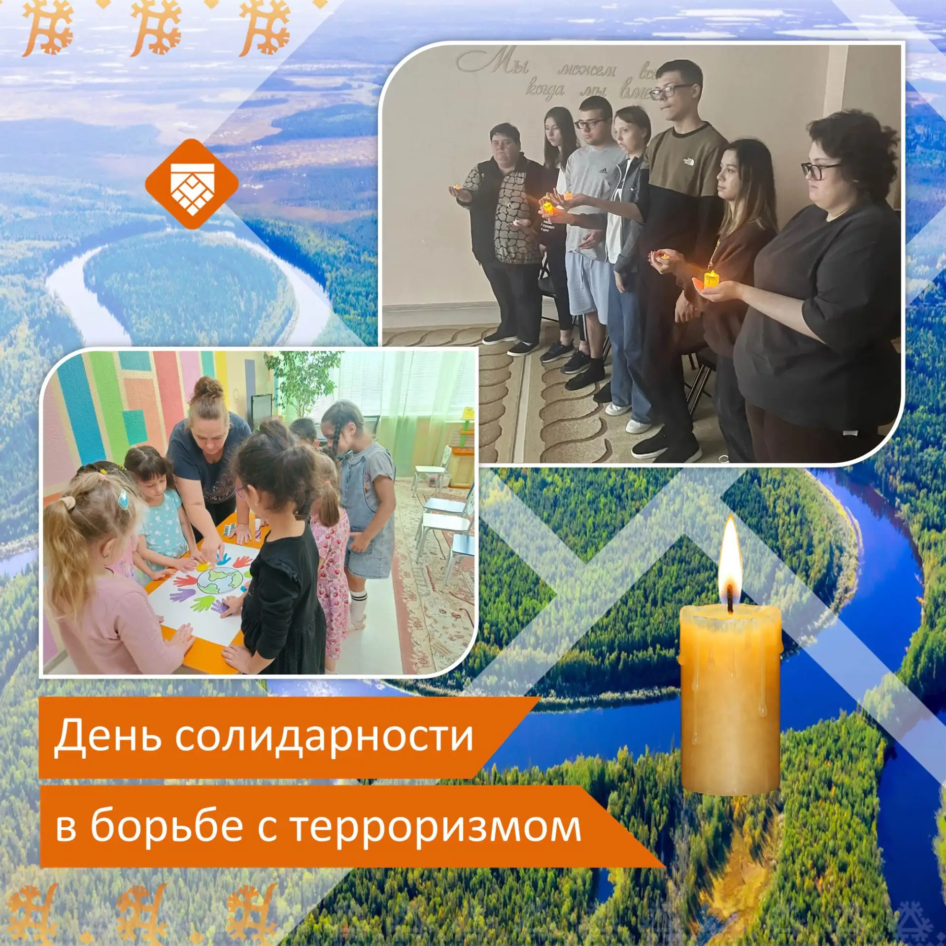 Ежегодно 3 сентября в России отмечается День солидарности в борьбе с терроризмом.