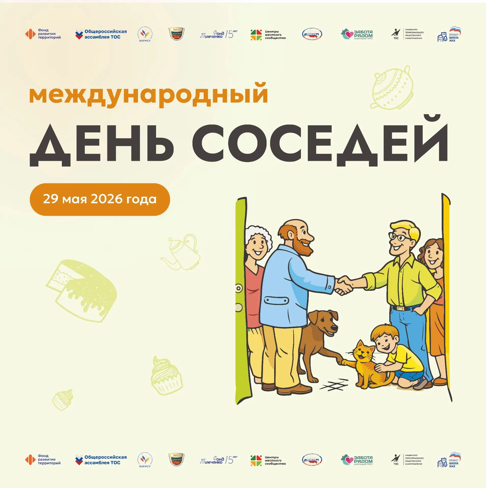 Уважаемые жители многоквартирных домов!