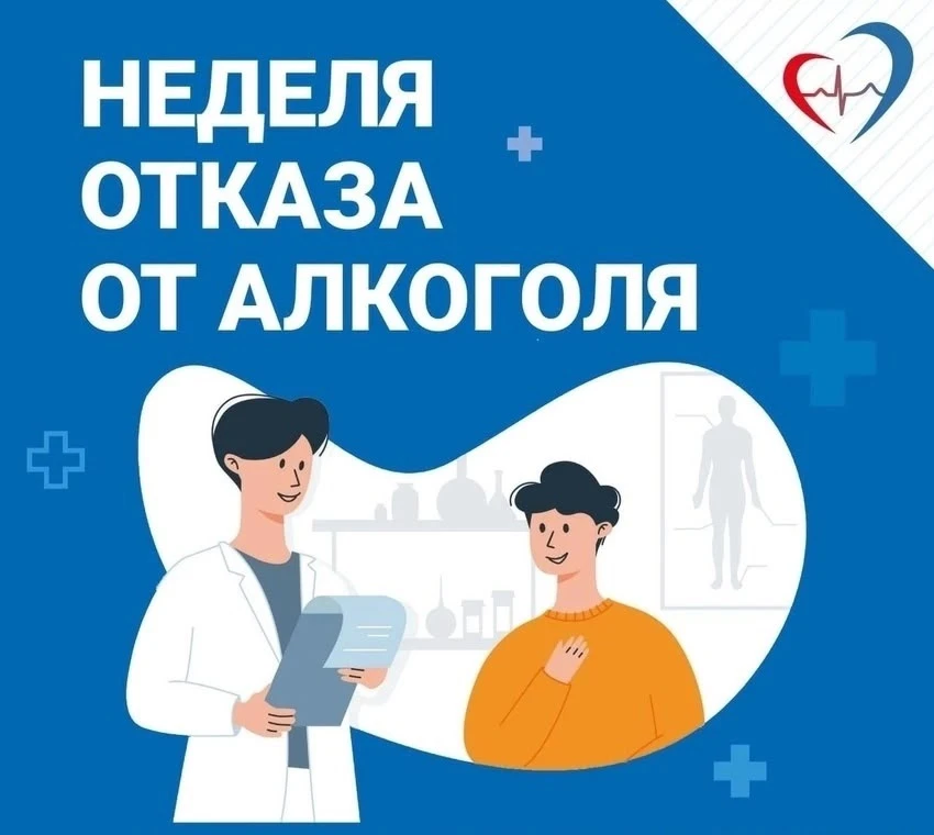 С 17 по 23 августа проходит Неделя отказа от алкоголя.