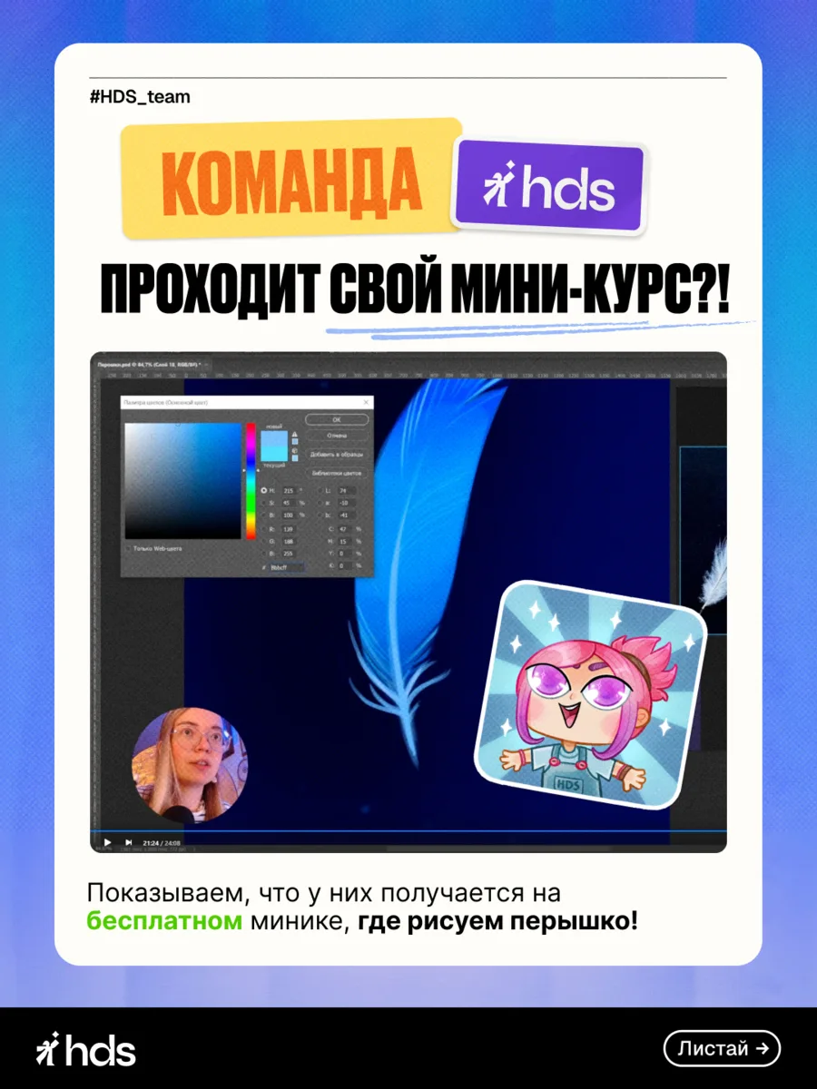 Команда HDS проходит свой мини-курс?! 😱