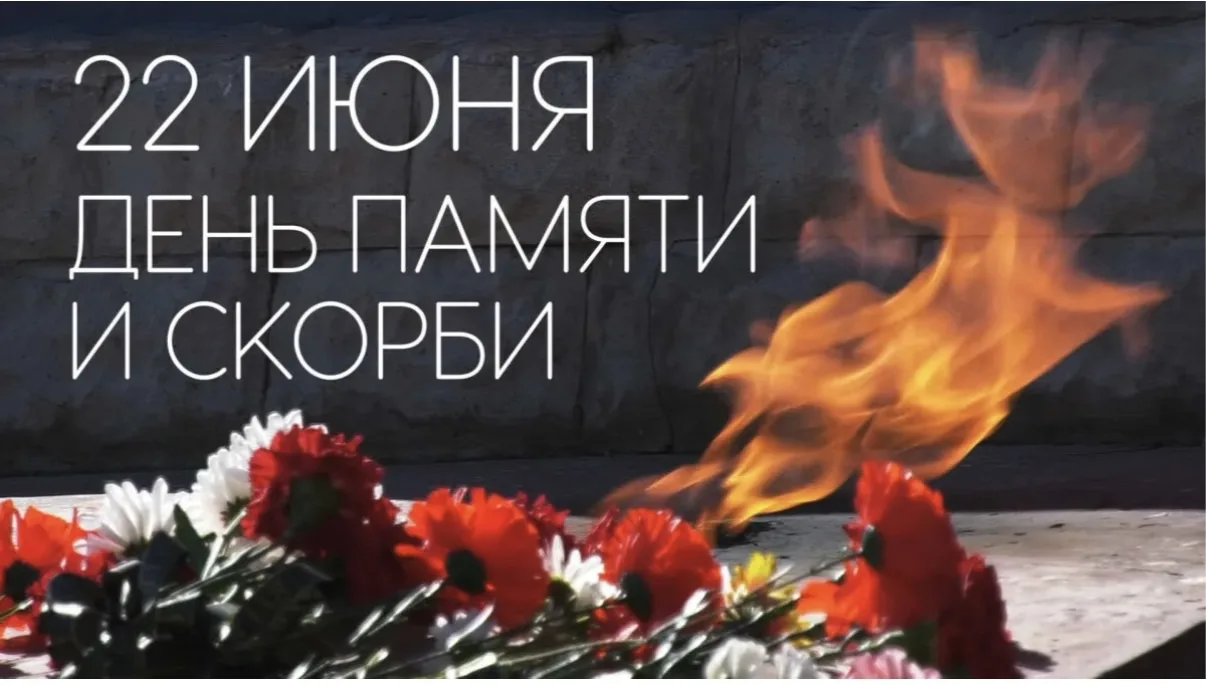 Уважаемые друзья, примите наше самое искреннее приглашение присоединиться к нам в День памяти и скор