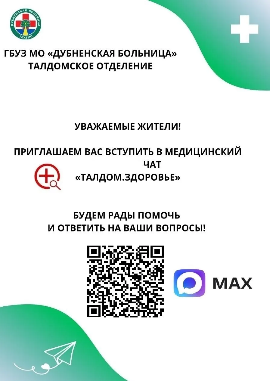 Медчат Талдом. Здоровье. в MAX