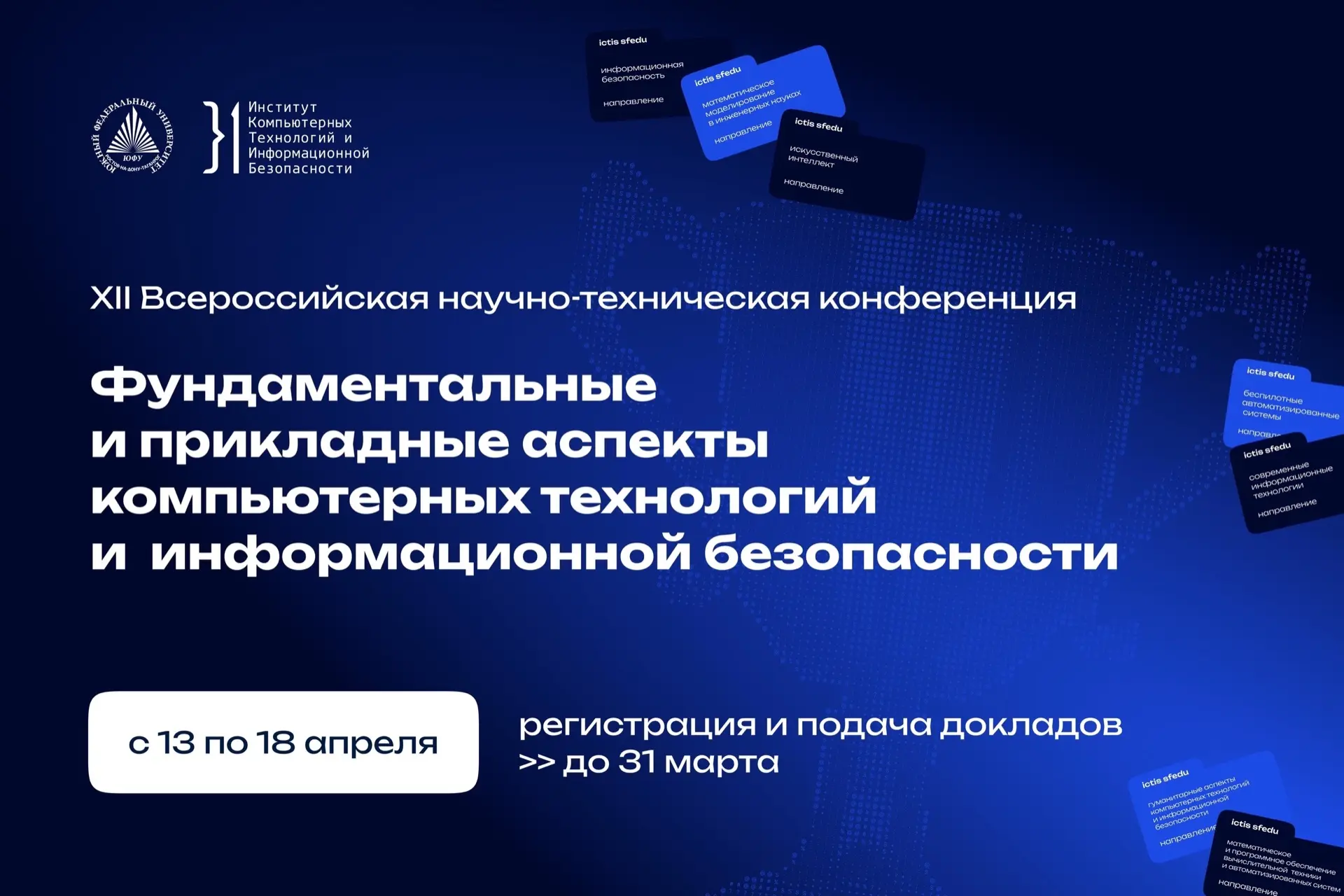 }1 Приглашаем к участию в научной конференции 🤝