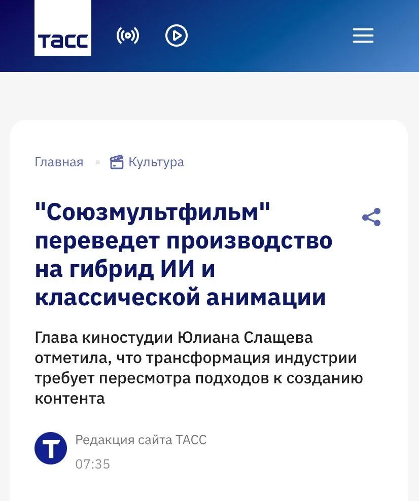 «Союзмультфильм» переходит на ИИ - старые подходы больше не работают

Легендарная студия запускает г