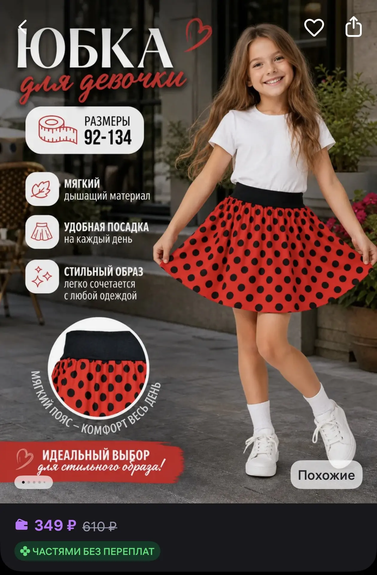 Доброе утро! 
Хорошего дня ❤️

🌿 Юбка для девочки
☀️ Оценка — 5.0
☀️ Размеры — 110–128

Ссылка на т