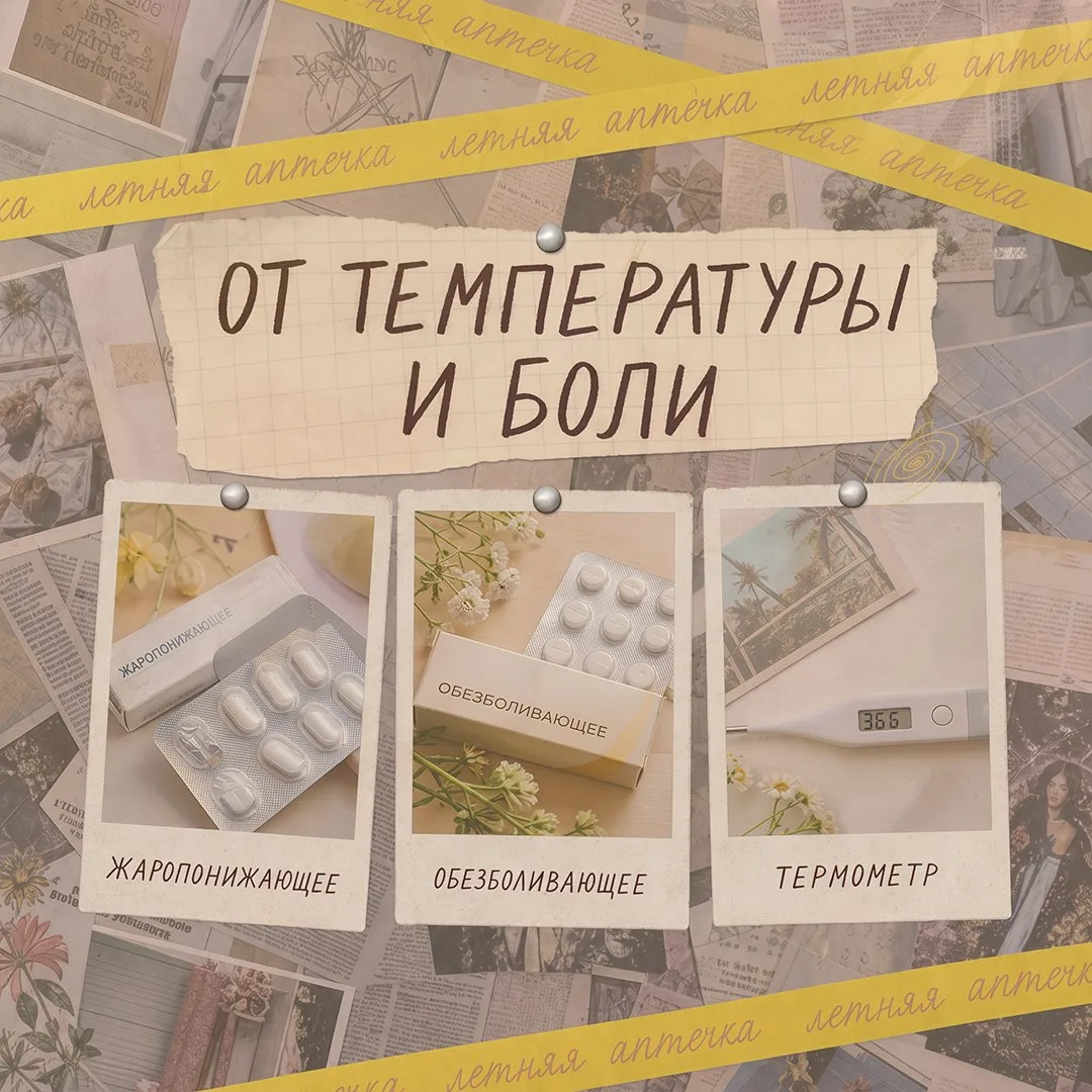 Лето – время путешествий, прогулок и отдыха на природе. Чтобы небольшие неприятности не испортили от