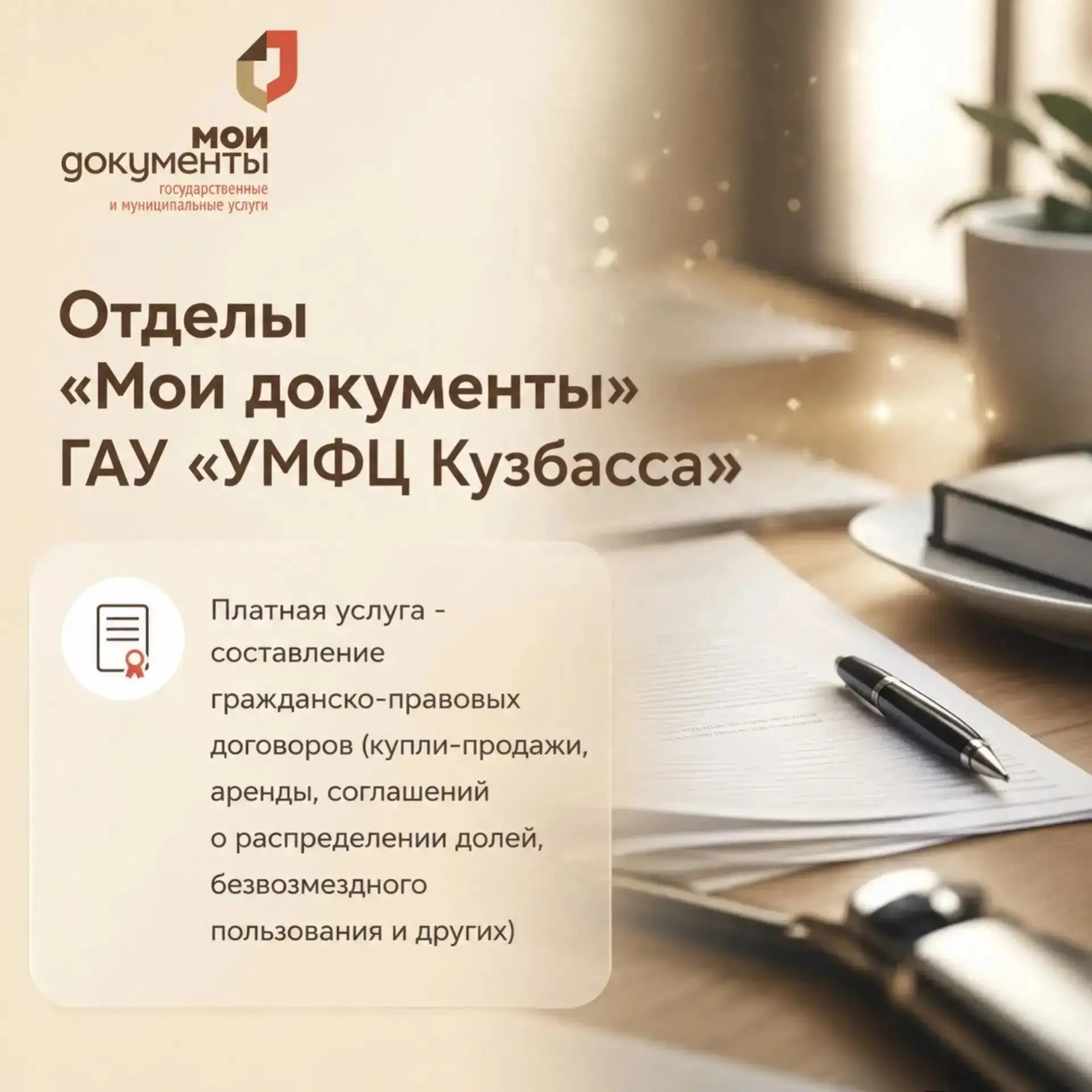 ️⚡️Для удобства заявителей в любом отделе «Мои документы» ГАУ «УМФЦ Кузбасса» можно вос...