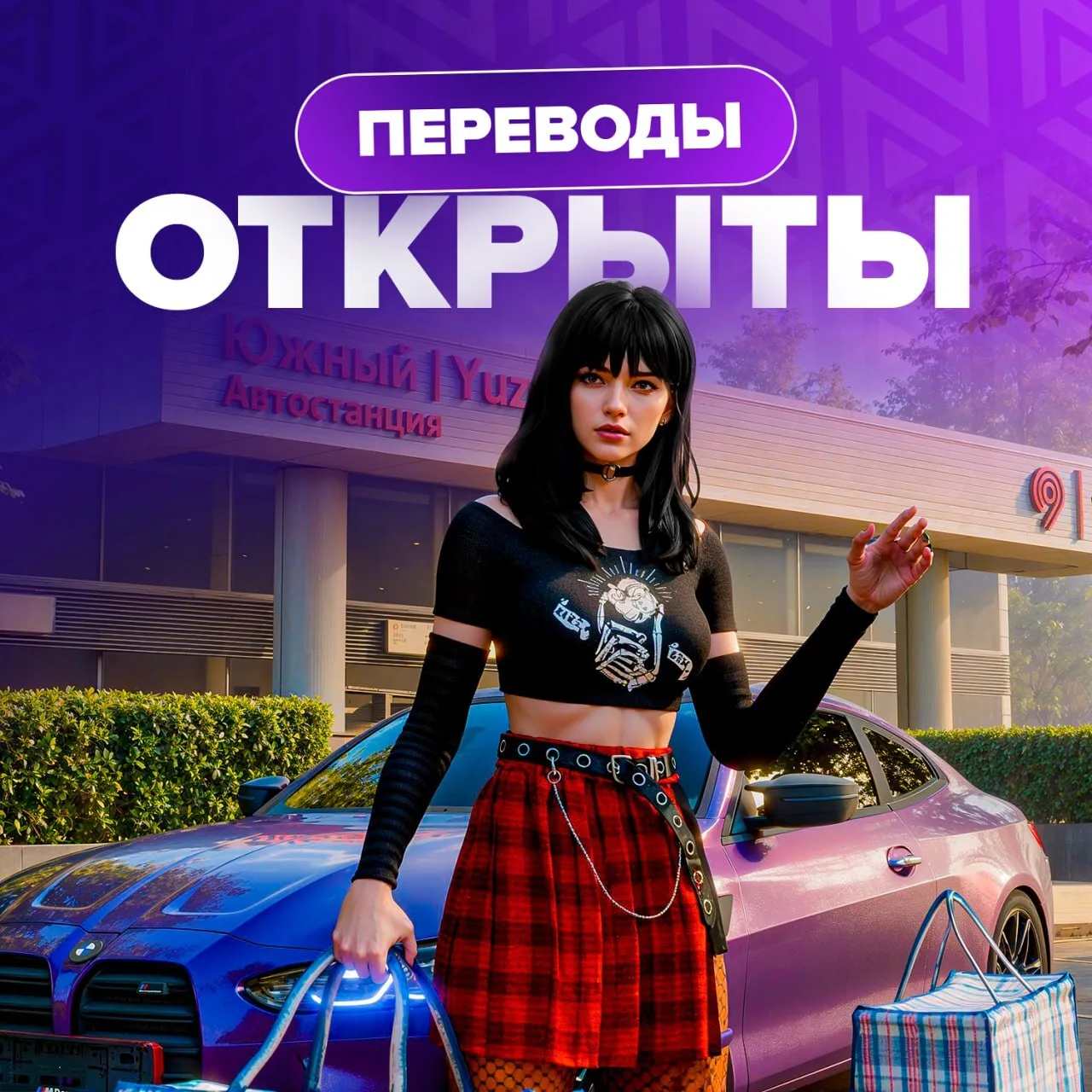 💜 Переводы открыты!  Теперь каждый желающий может сменить сервер и перевести свой аккаунт на TITAN —