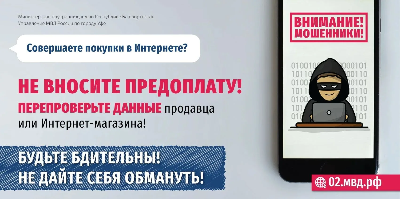 Осторожно! Мошенники! Будьте бдительны, если совершаете покупки в интернете!