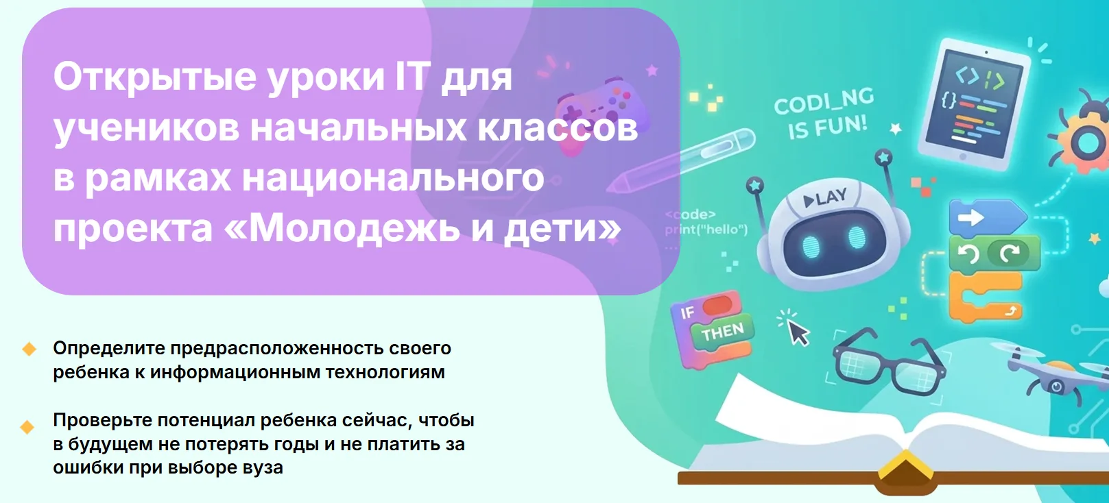 В рамках Федерального проекта Цифровой Образовательный Контент (ЦОК) в период каникул п...