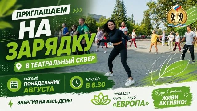 Активное начало рабочей недели: в Театральном сквере по понедельникам открыты бесплатны...