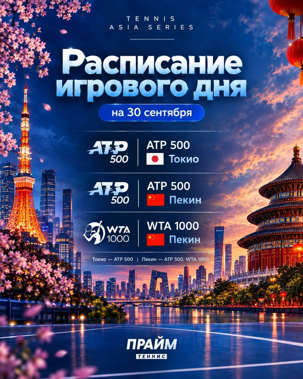 ⭐️ Расписание игрового дня | 30 сентября