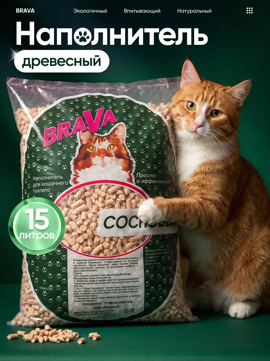 ⚡️ Наполнитель для кошачьего лотка Брава сосновый, 15л, Brava