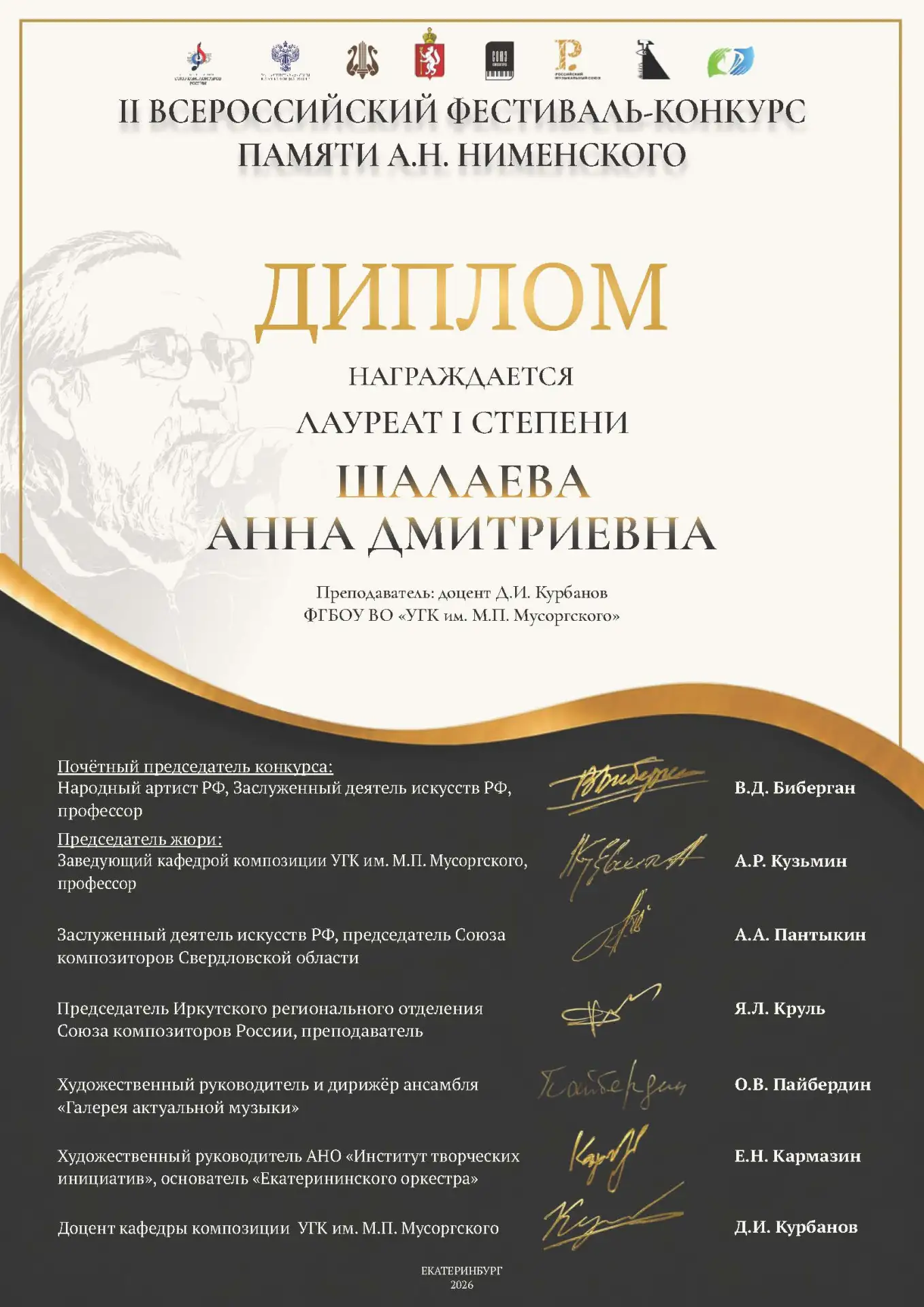 🥇 Поздравляем студентку кафедры композиции УГК Анну Шалаеву (класс доцента Д.И.Курбано...
