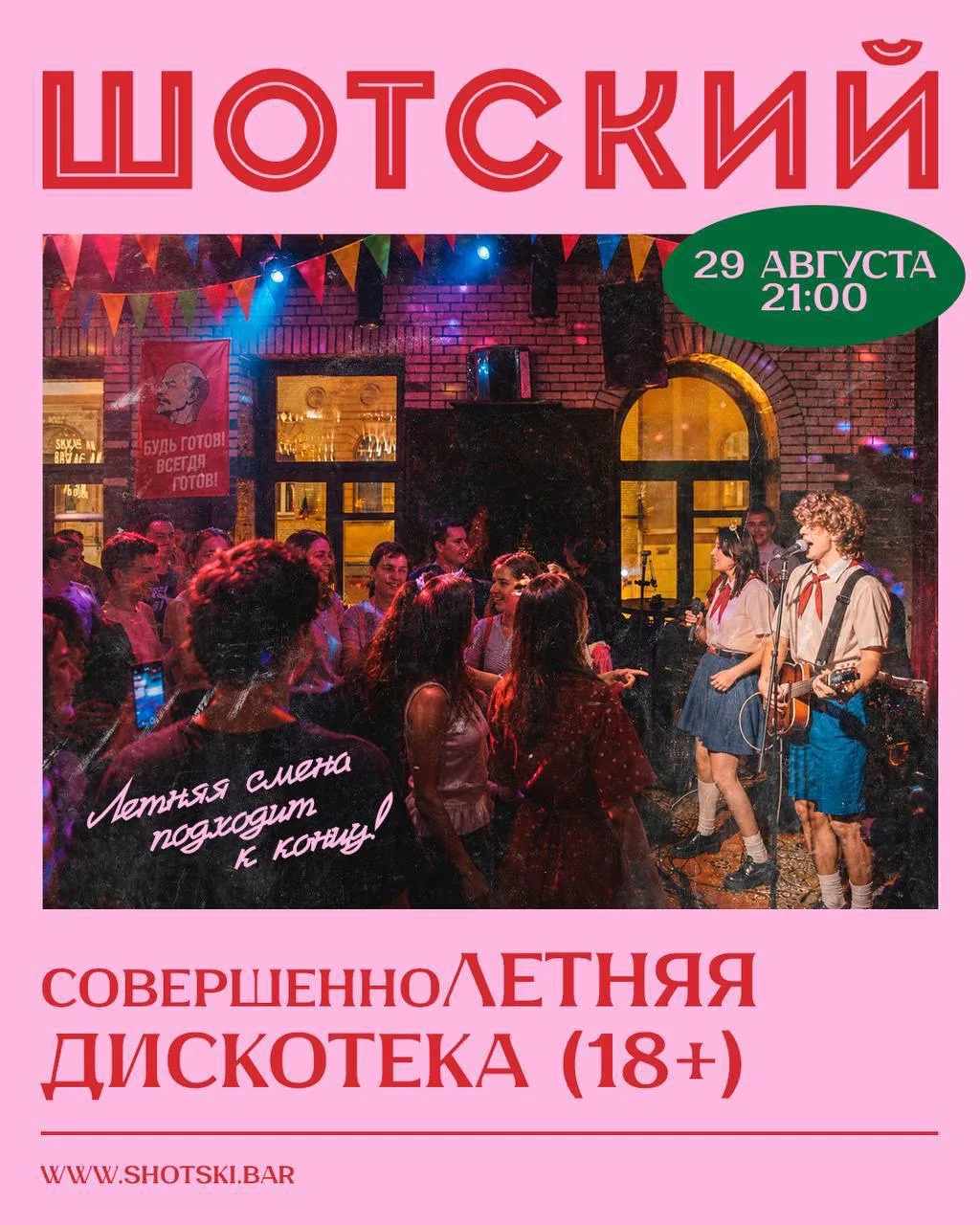 Летний лагерь для взрослых: на Арбате устроят дискотеку до самого утра