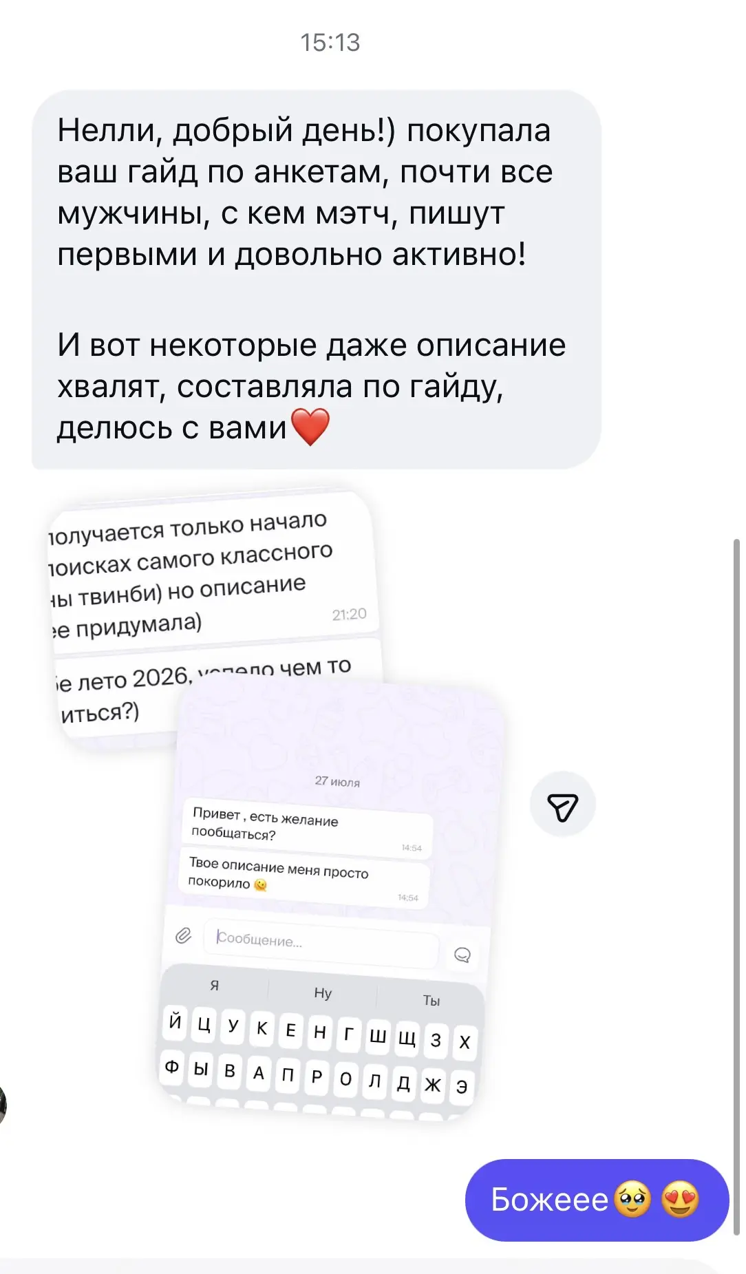Смотрите на анкету как мужчины реагируют 🔥🔞читательница сейчас пишет 😍

Гайд с анкетами нужен все
