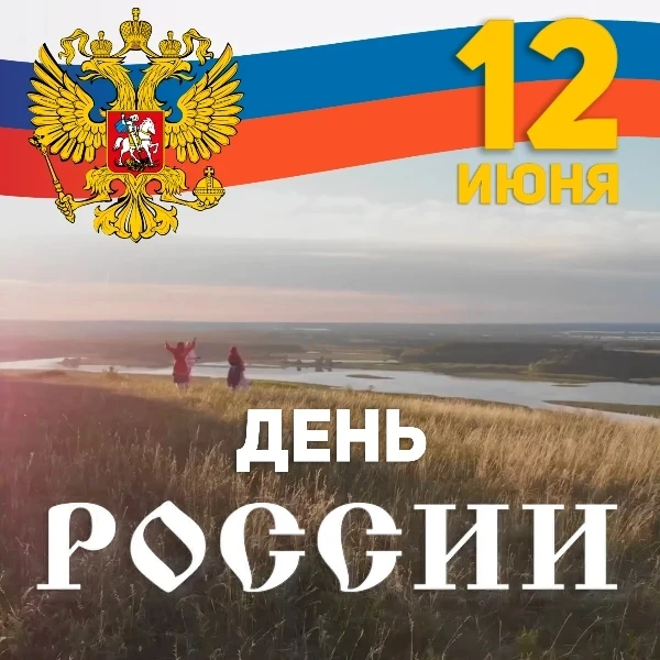 Дорогие жители Хакасии! Уважаемые земляки!

От всей души поздравляю вас с одним из самых важных госу