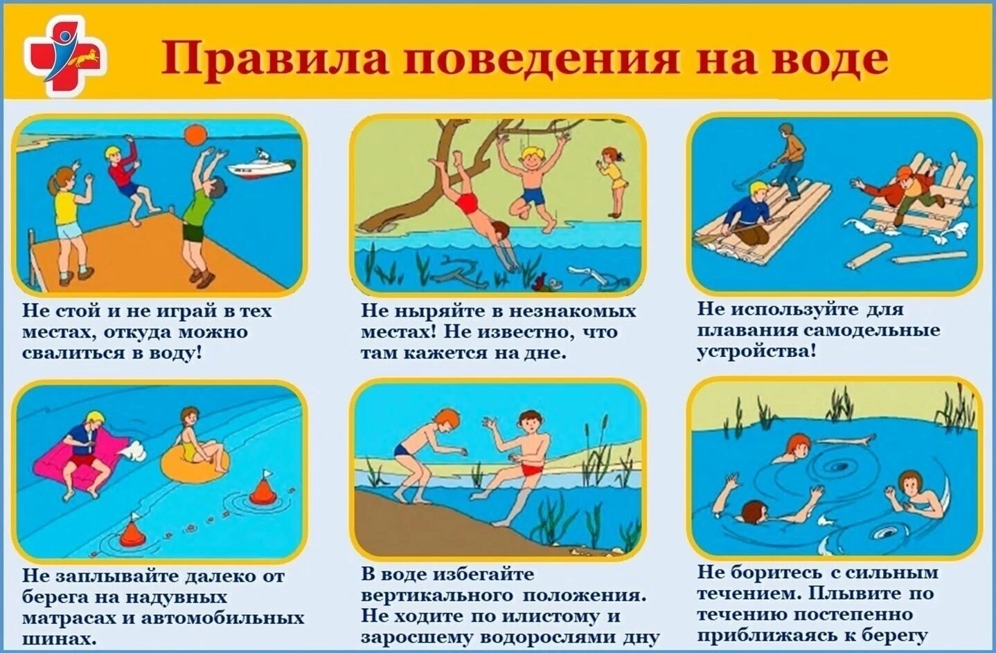 Лето дарит возможность отдыхать у воды, но водоёмы требуют осторожности.