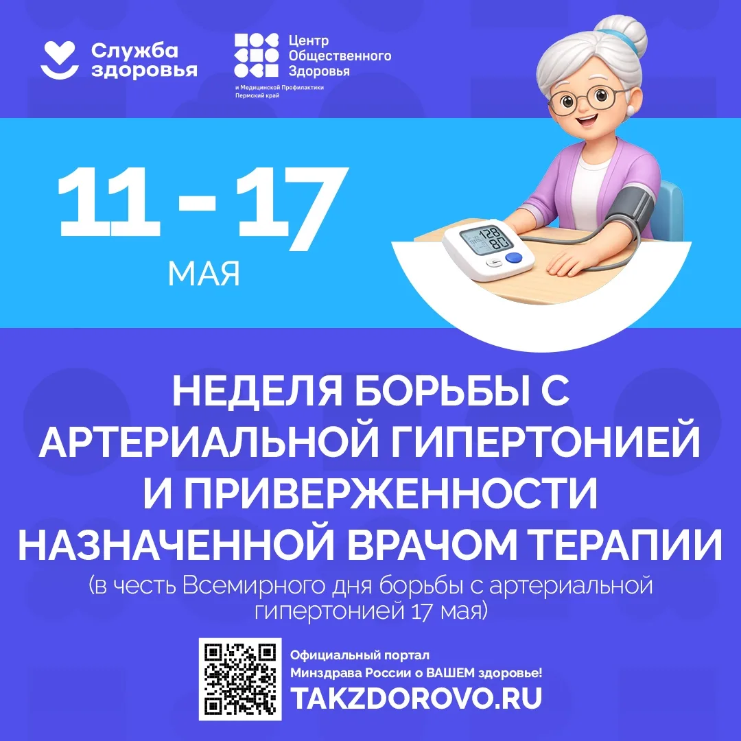 Неделя борьбы с артериальной гипертонией! 🌿💪