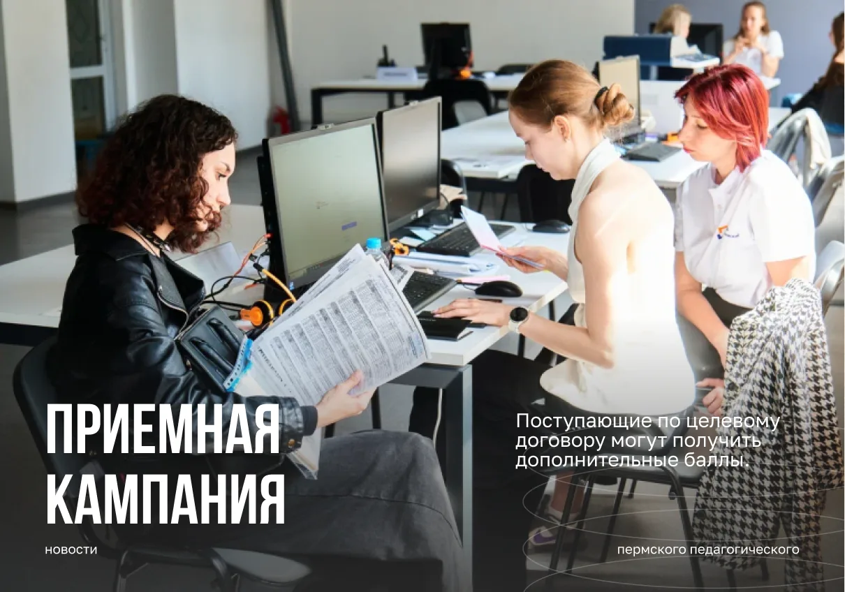 Поступающие по целевому договору могут получить дополнительные баллы за участие в профориентационных