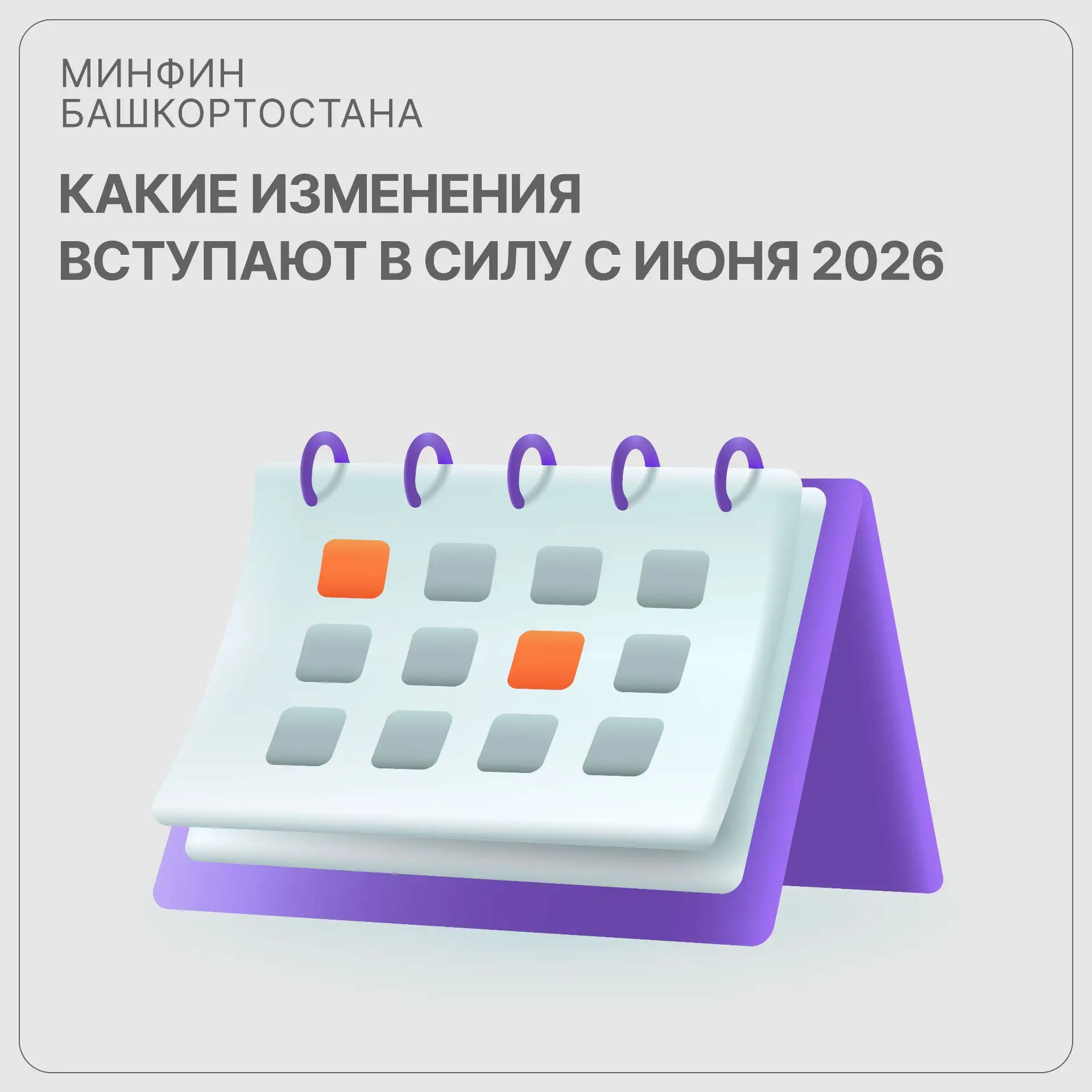 Какие изменения вступают в силу с июня 2026 года

💳 Списание долгов: участники СВО, заключившие кон