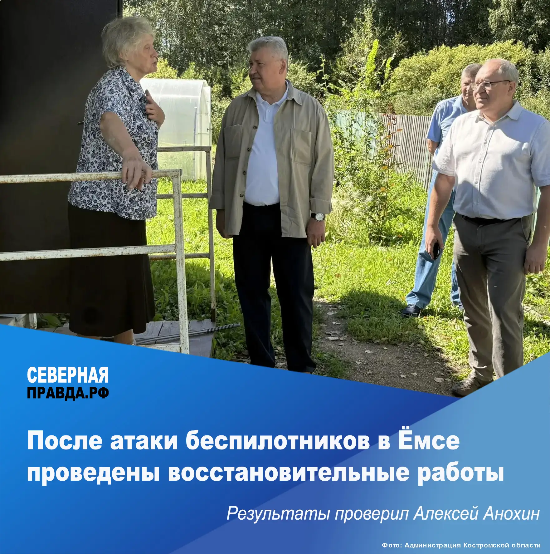 ⚡ Председатель Костромской областной Думы Алексей Анохин по поручению губернатора Серге...