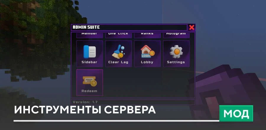 Инструменты сервера