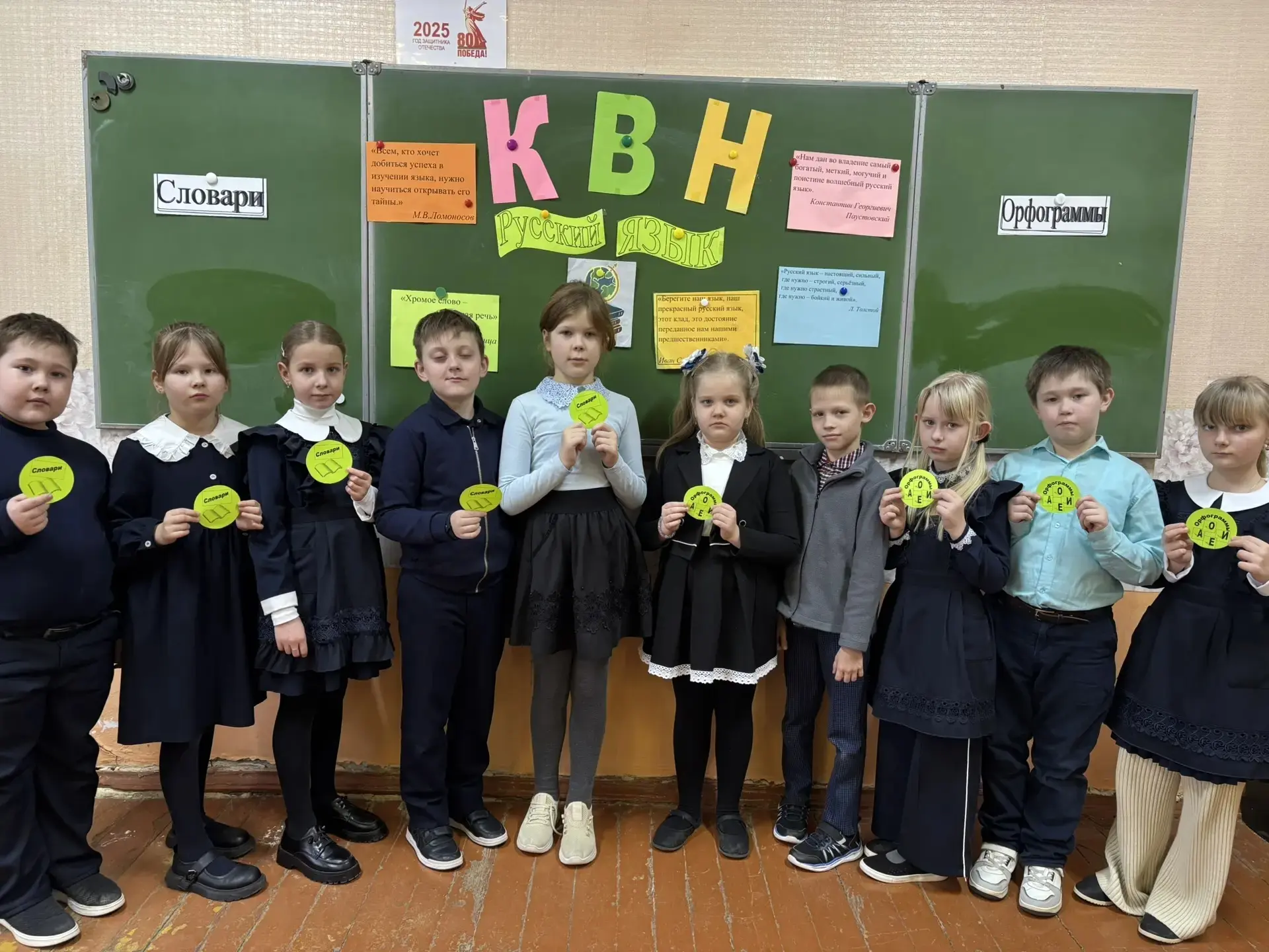 Учащиеся 2 класса в рамках предметной недели начальных классов провели КВН по русскому ...