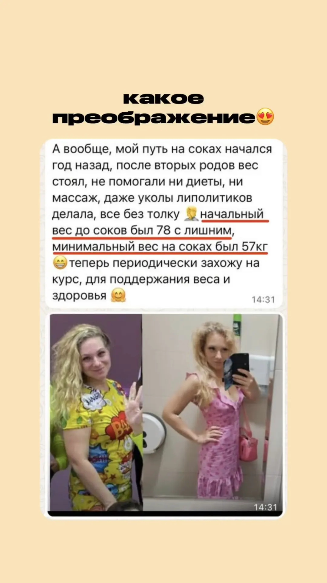 Я просто не могу молчать 🙊 Вы только посмотрите на этот результат после курса 🔥