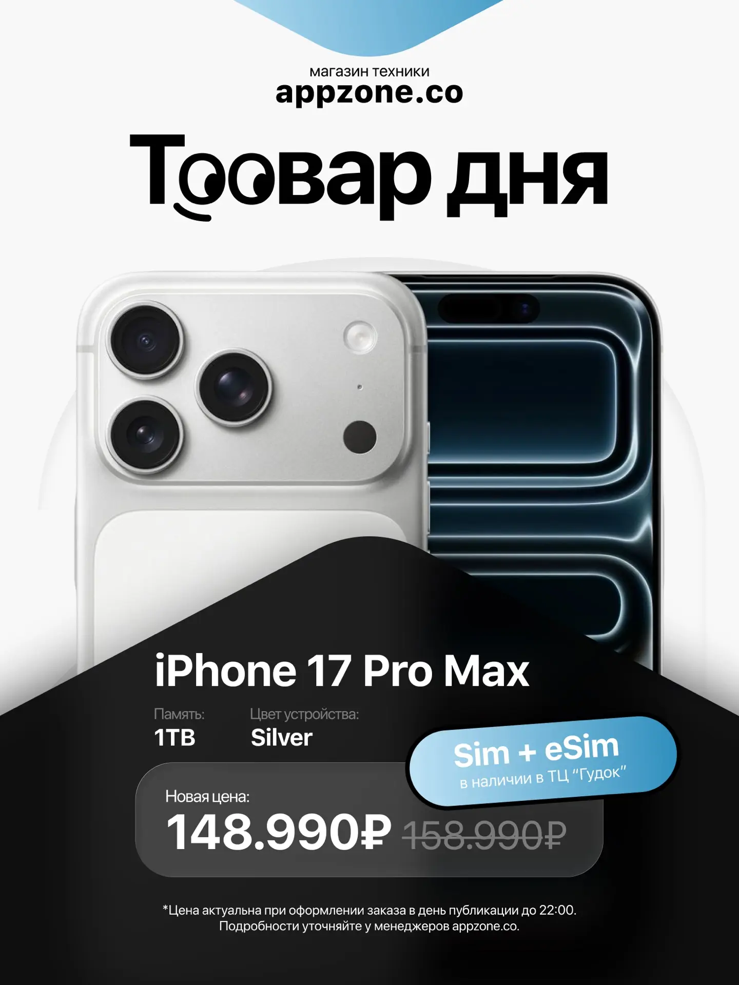 Тут нечего думать! Бери, пока есть!

📱В наличии 17 Pro Max
на 1ТБ         |      Sim+eSim 

Памяти 