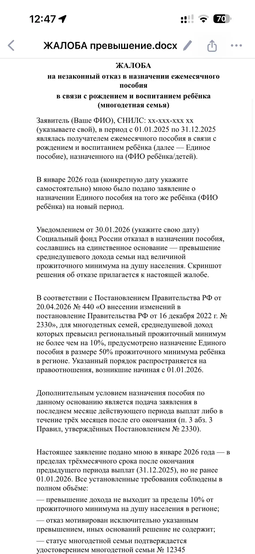 ЖАЛОБА, ЕСЛИ ВАМ ДО СИХ ПОР НЕ ПЕРЕСМОТРЕЛИ ОТКАЗ