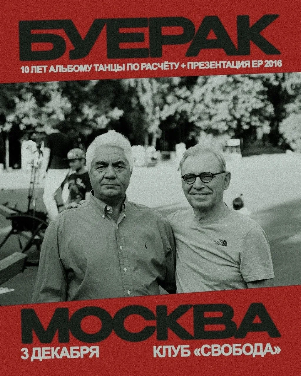 БУЕРАК