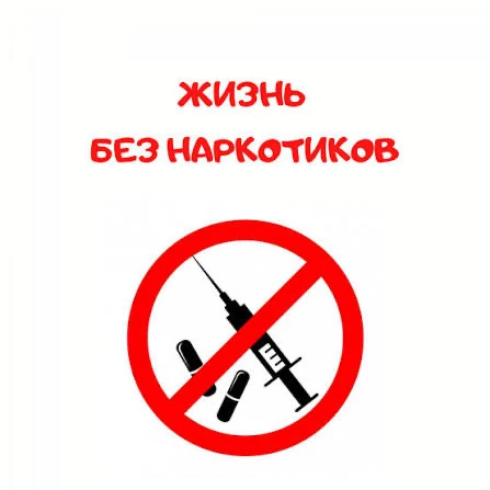 Наркотическая зависимость у подростков