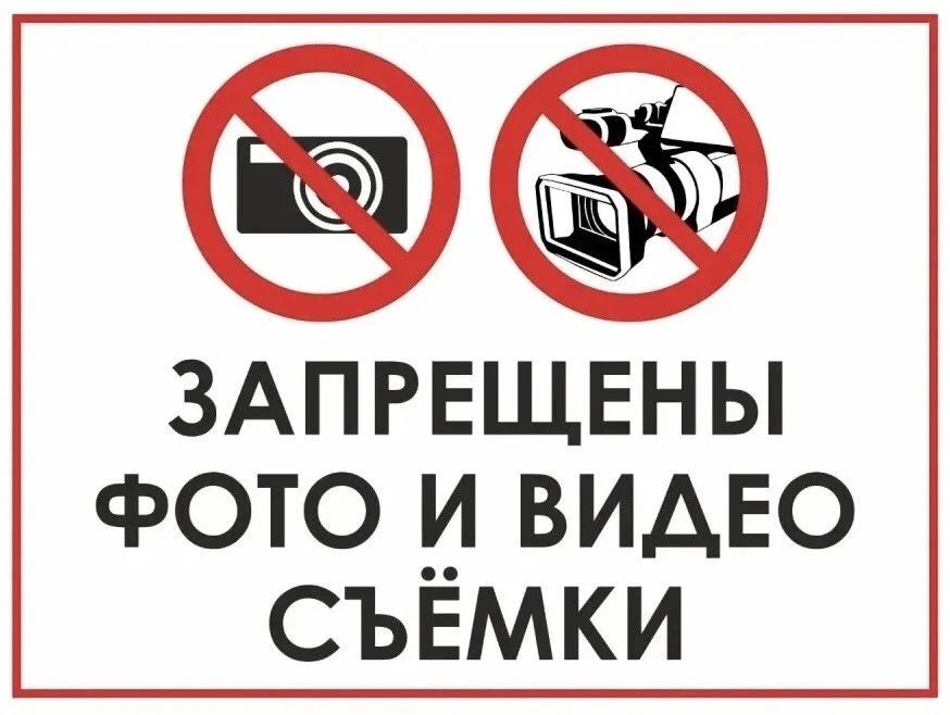 В Алтайском крае введен запрет на съемки и публикации в интернете критически важных и с...