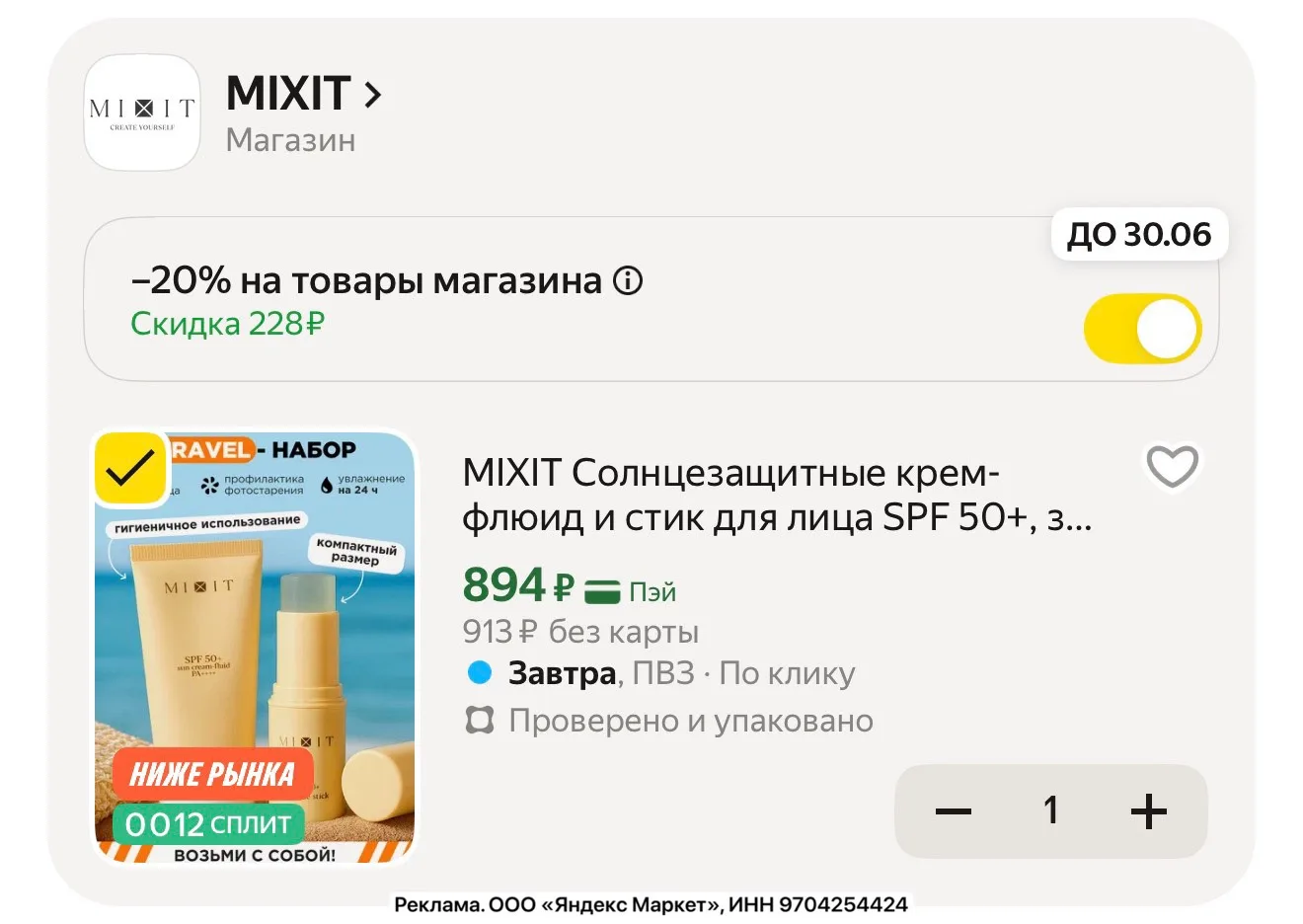 2 средства от солнца — цена 🔥