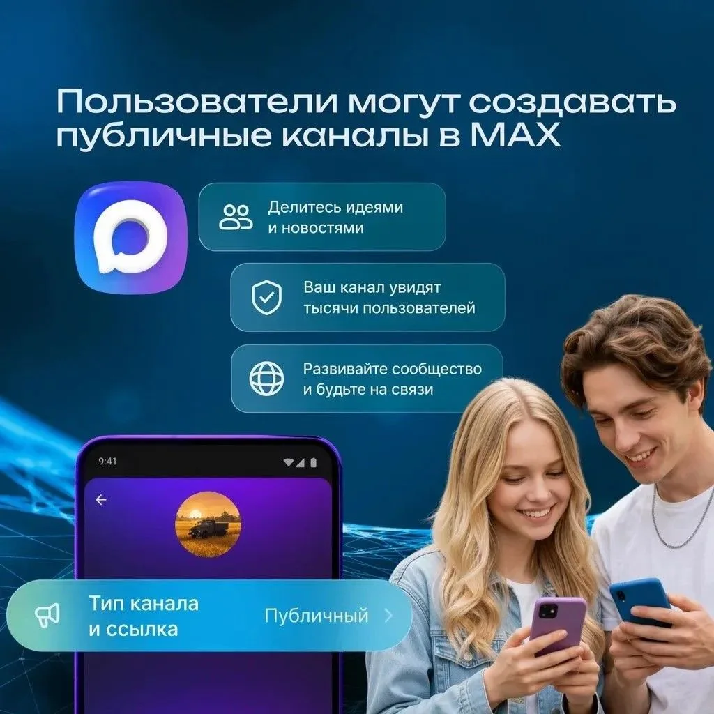 🚀 Запустите публичный канал в MAX всего за пару минут!

Теперь у каждого есть возможность создать с
