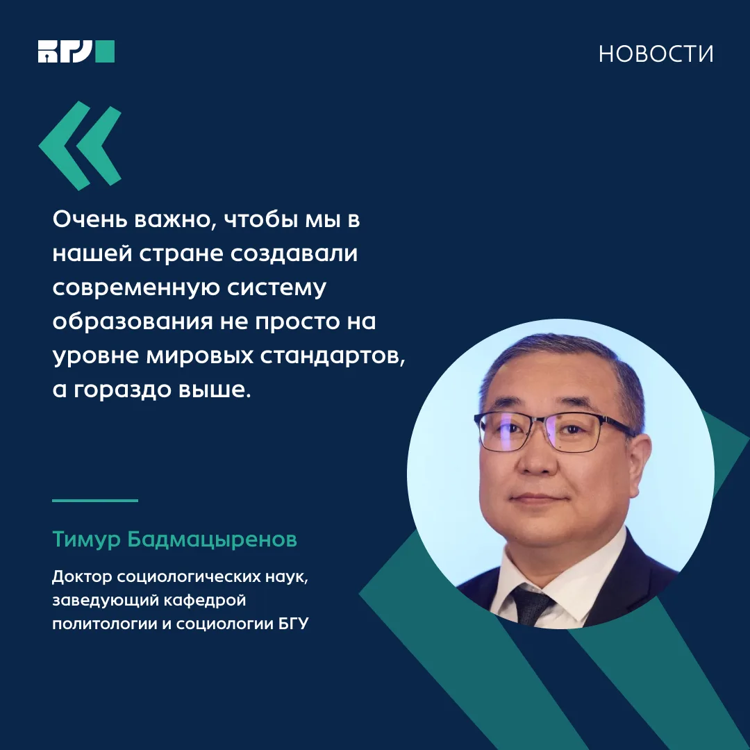 Новый импульс для развития образования Бурятии
