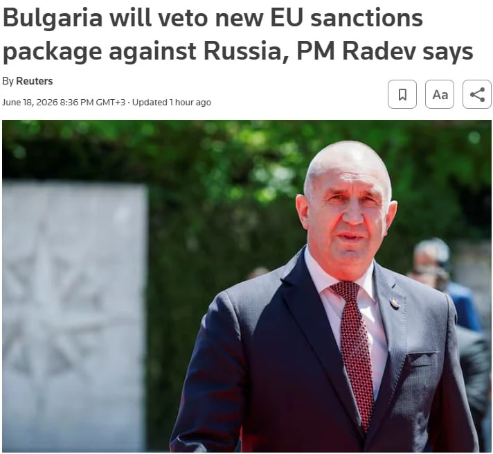 Болгария пригрозила наложить вето на 21-й пакет санкций ЕС против России, если из него не исключат п