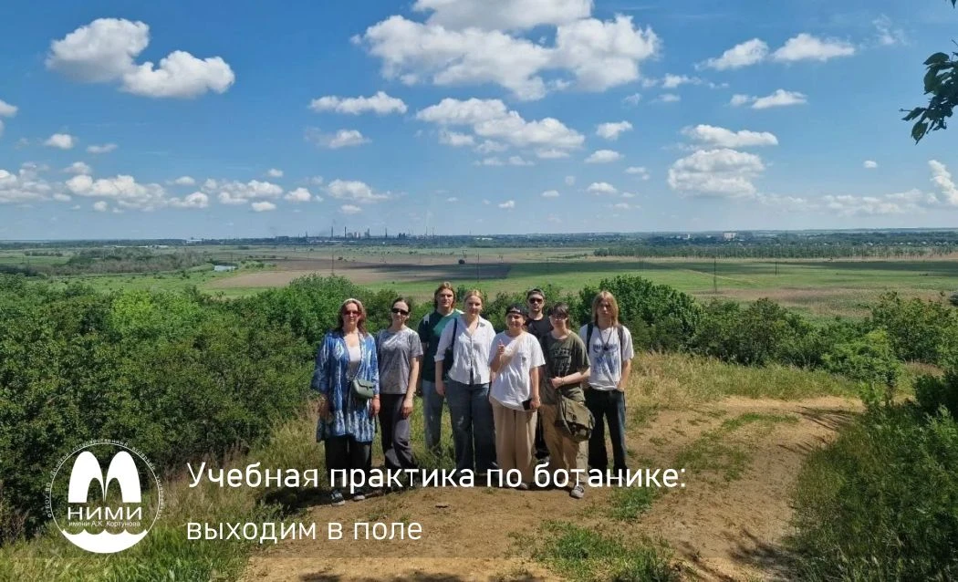 🌿 Учебная практика по ботанике: выходим в поле 🌿

🌱 Для студентов лесохозяйственного факультета Н