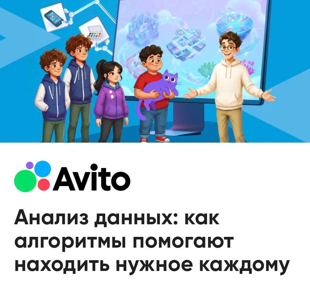 Анализ данных: как алгоритмы помогают находить нужное каждому
