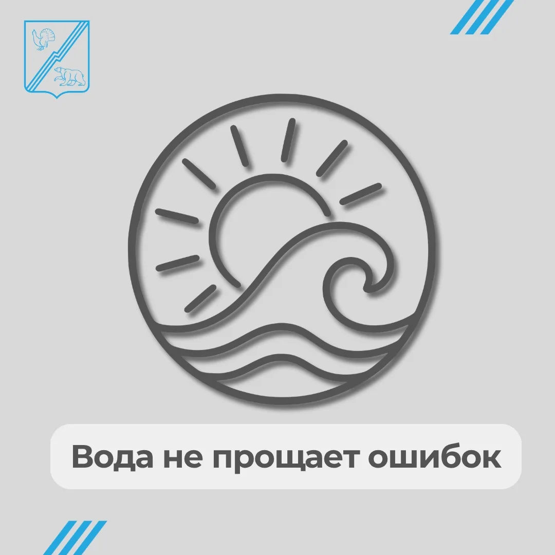 ☀ С началом летнего сезона на водных объектах Югры фиксируются происшествия с участием ...