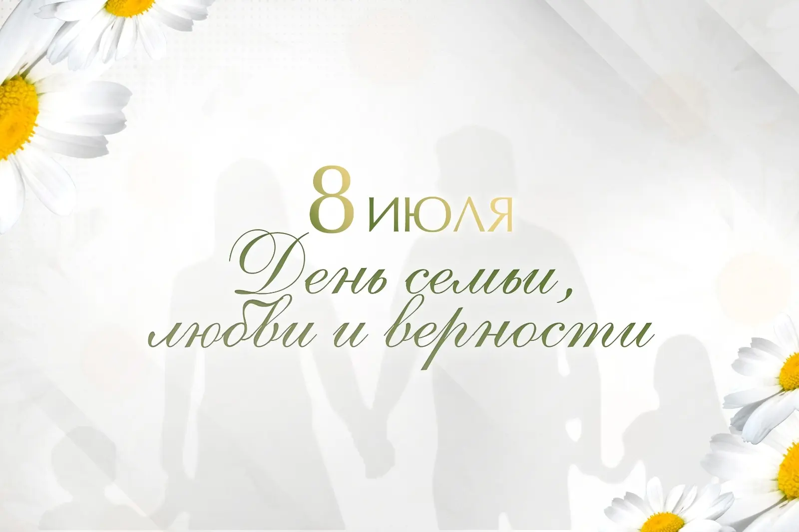 Желаем, чтобы в вашей семье всегда царили любовь, верность, взаимопонимание и конечно же, счастье! П