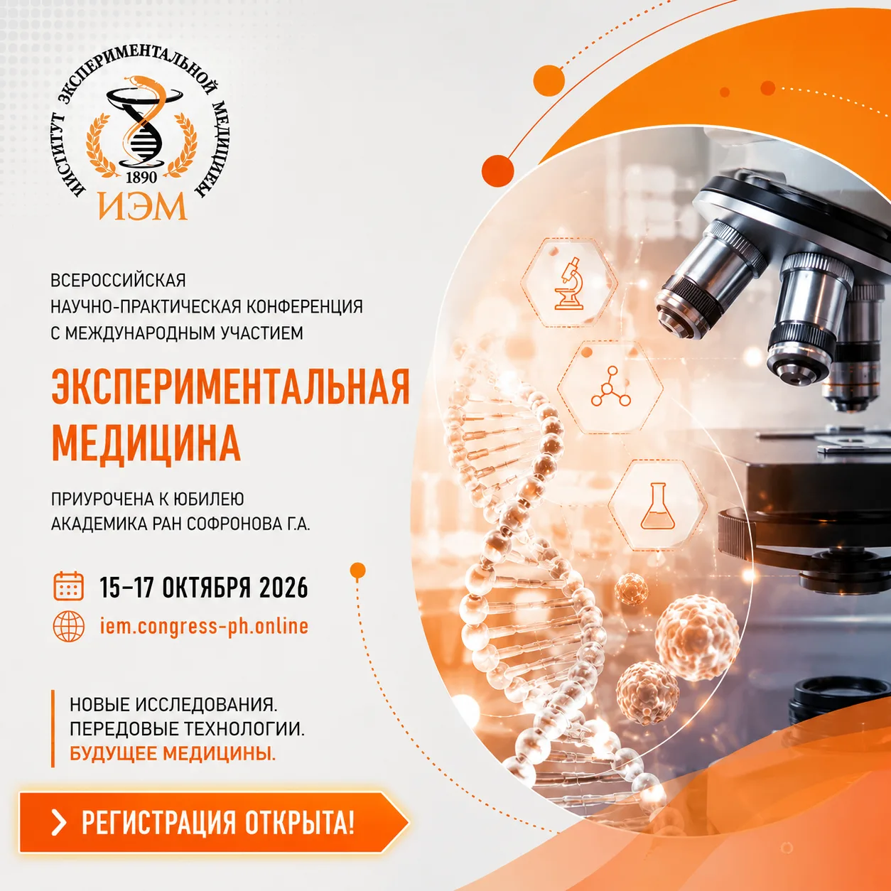 🔬 ЧТО ОПРЕДЕЛЯЕТ РАЗВИТИЕ ЭКСПЕРИМЕНТАЛЬНОЙ МЕДИЦИНЫ?